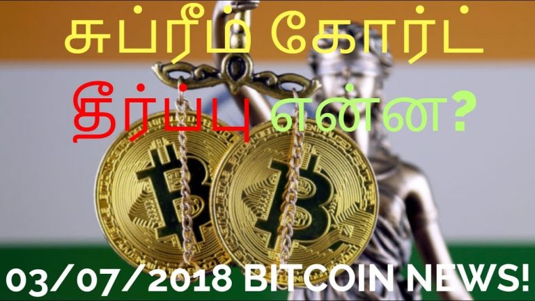 Supreme court decision? | சுப்ரீம் கோர்ட் தீர்ப்பு என்ன? | Latest Bitcoin News India | Crypto Tamil