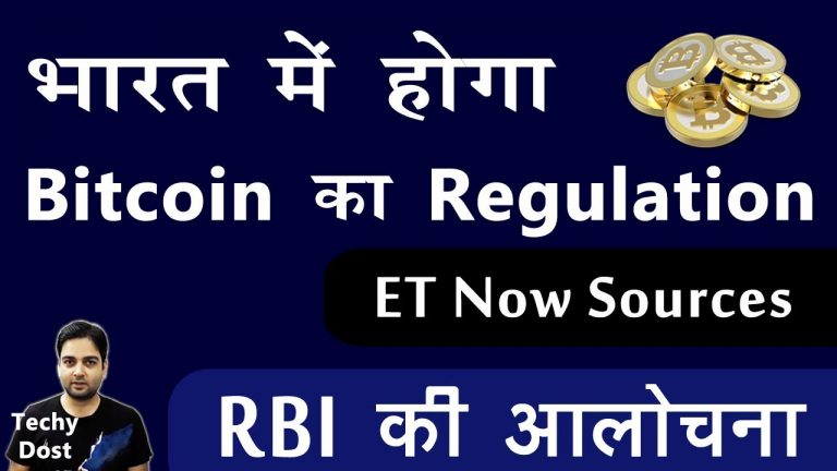भारत Bitcoin को करेगा रेगुलेट – ET Now Sources – Hindi