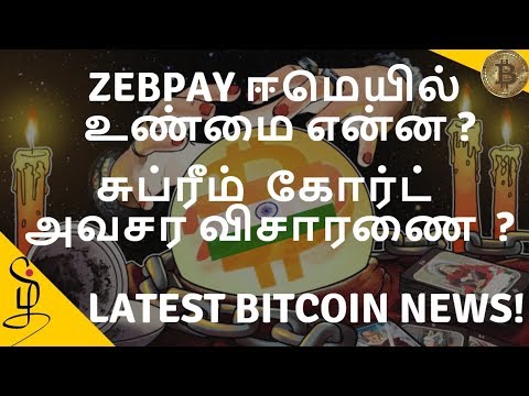 Zebpay Email and Bitcoin News in Tamil | Zebpay ஈமெயில்  உண்மை என்ன? | அவசர விசாரணை ?